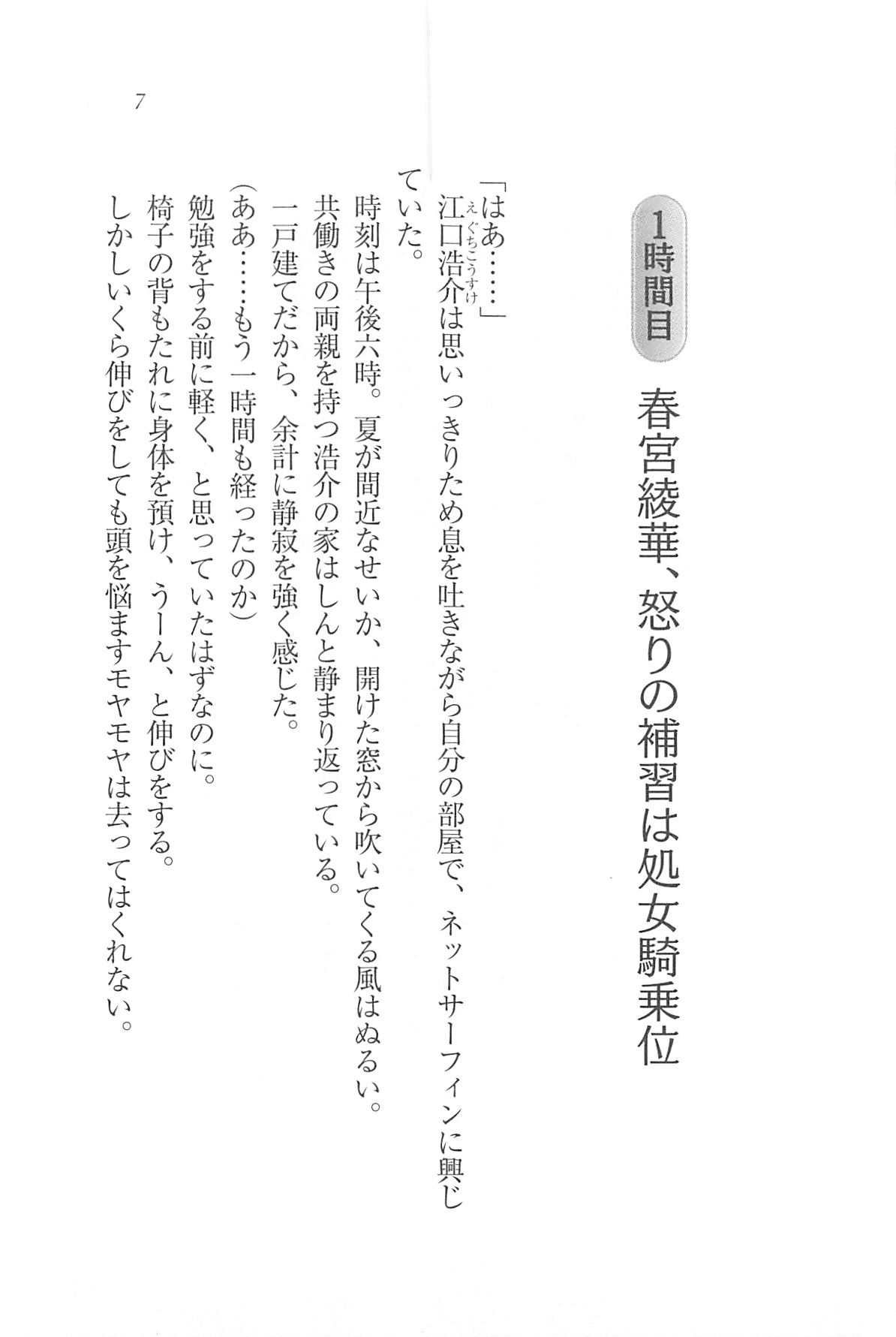 催眠授業 女教師・春宮綾華は絶対堕ちない page 10 full