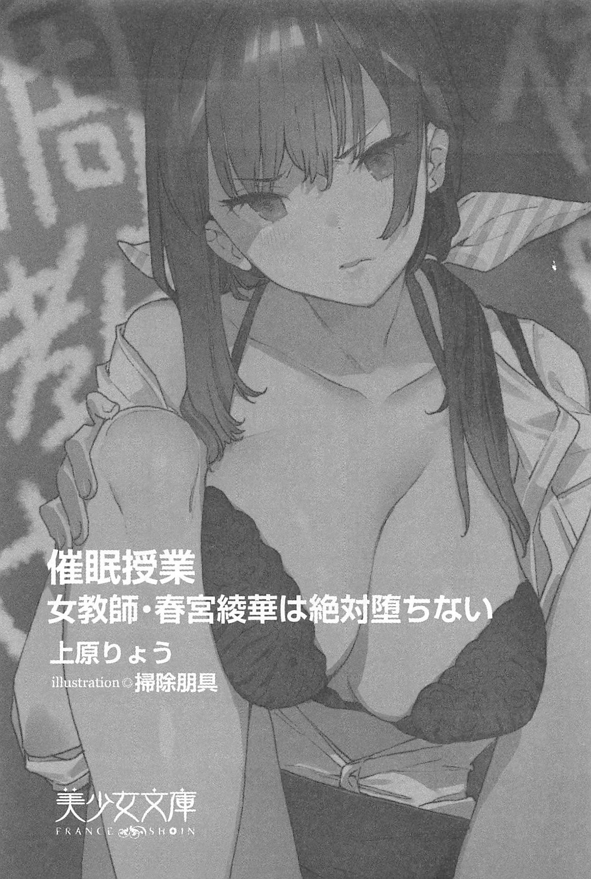 催眠授業 女教師・春宮綾華は絶対堕ちない page 6 full