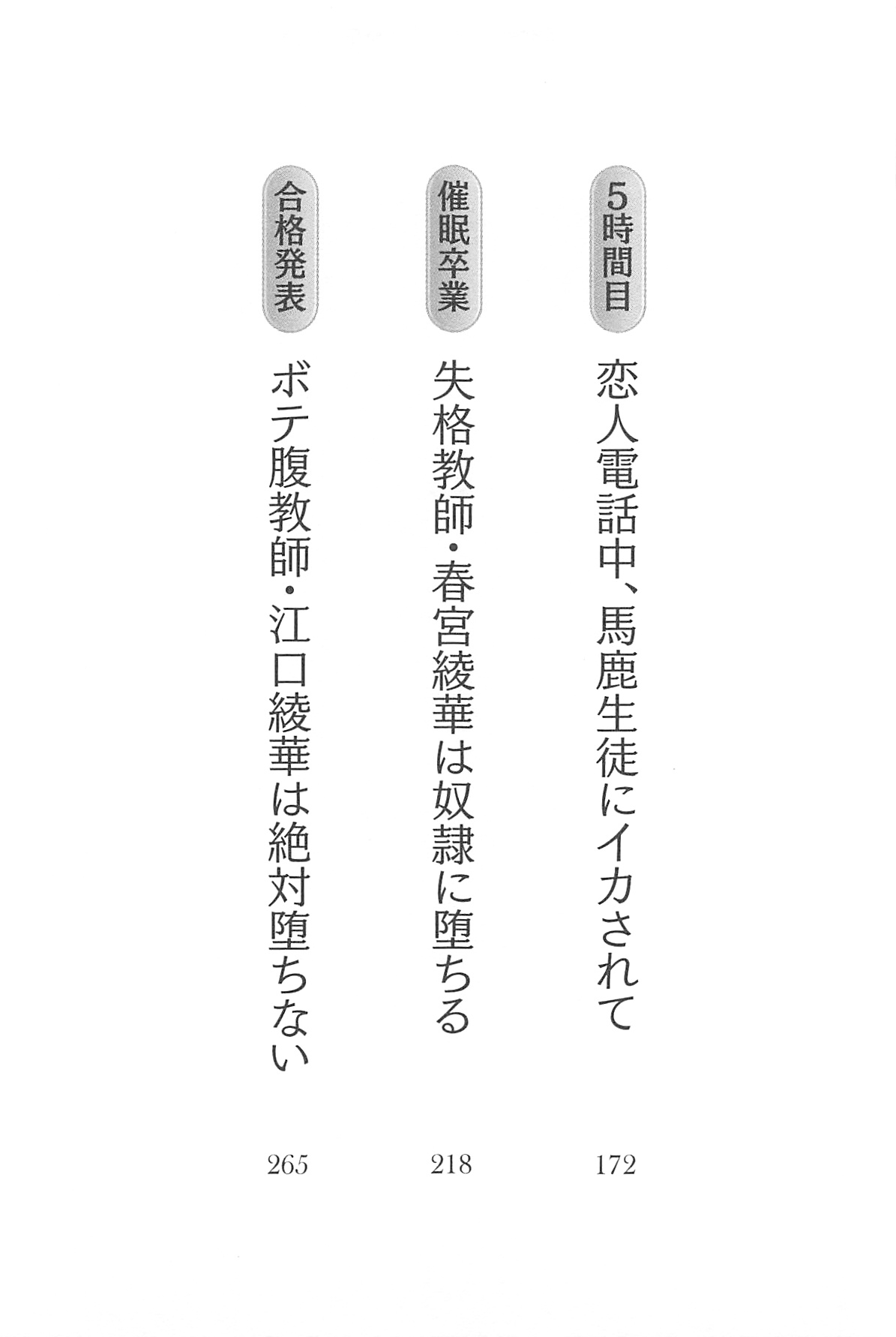 催眠授業 女教師・春宮綾華は絶対堕ちない page 8 full