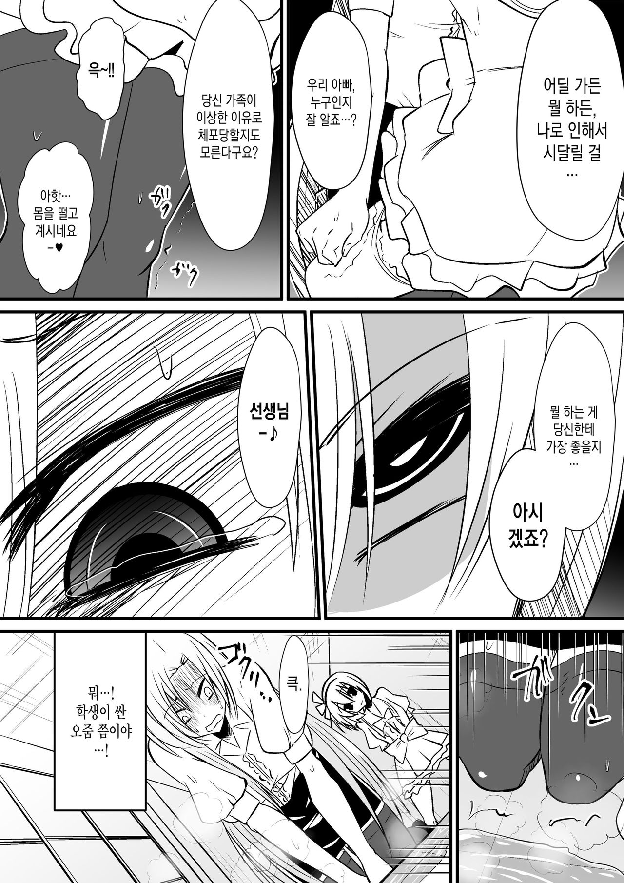 Kyoushitsu no Joou 1 page 10 full