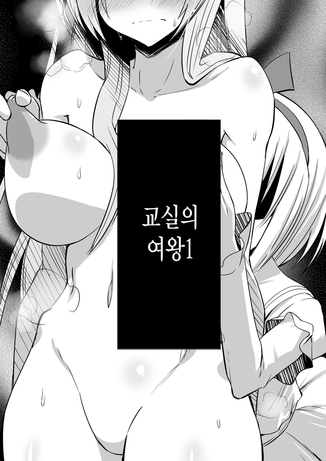 Kyoushitsu no Joou 1 page 2 full