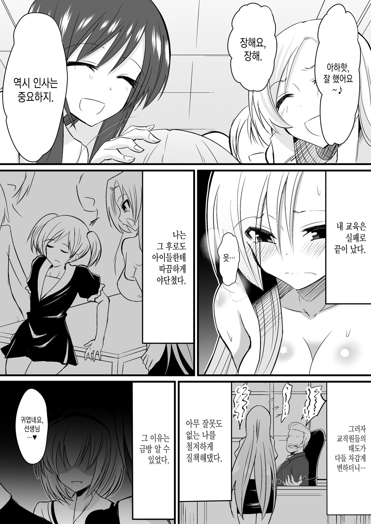 Kyoushitsu no Joou 1 page 4 full