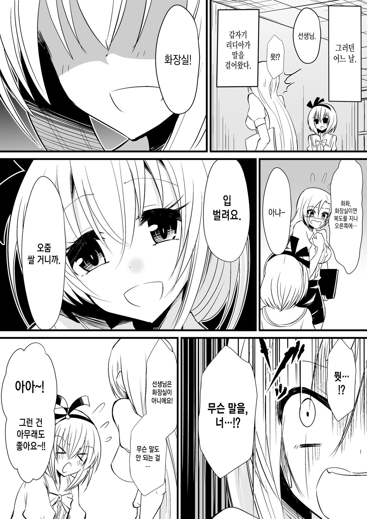 Kyoushitsu no Joou 1 page 6 full