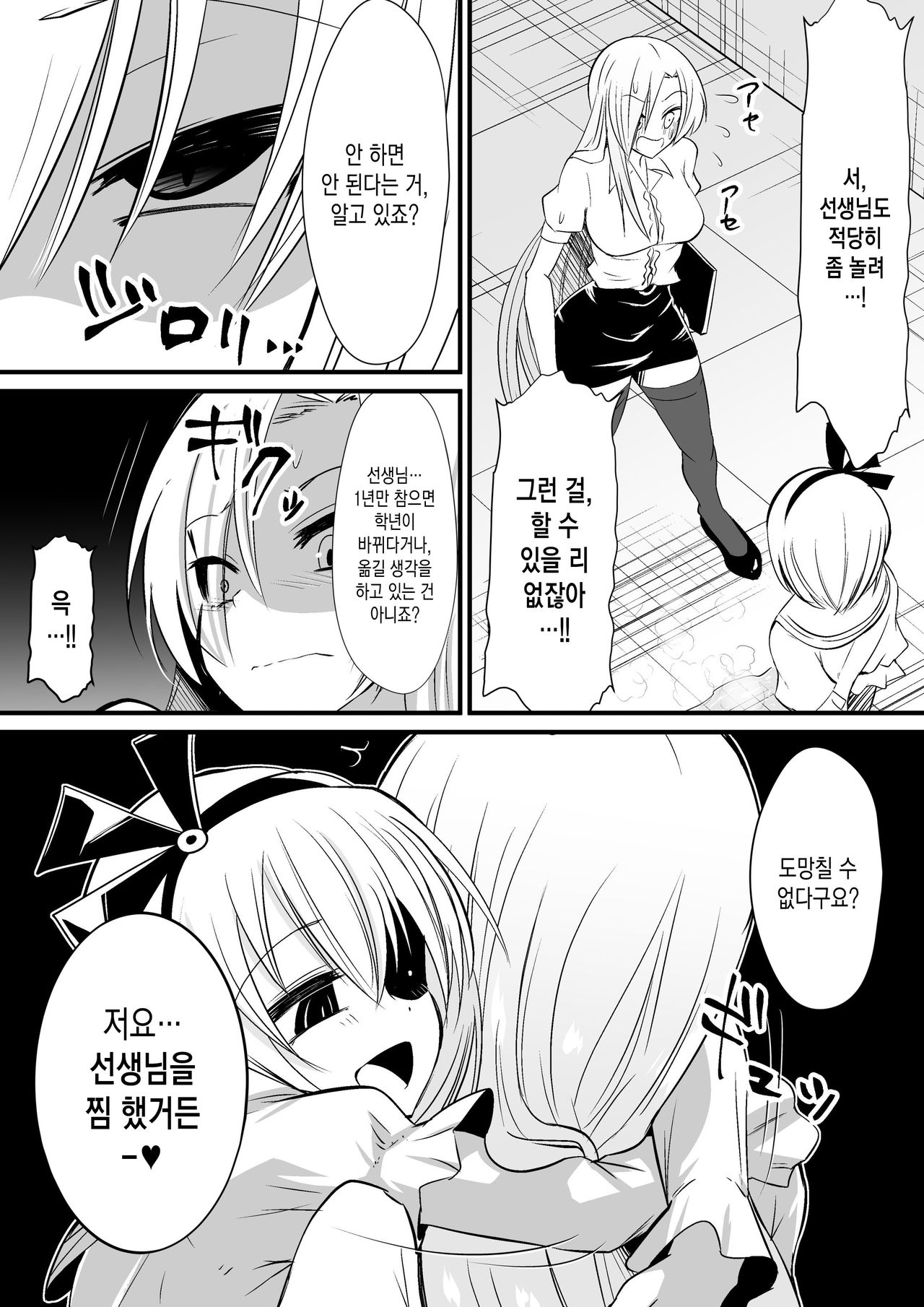Kyoushitsu no Joou 1 page 9 full