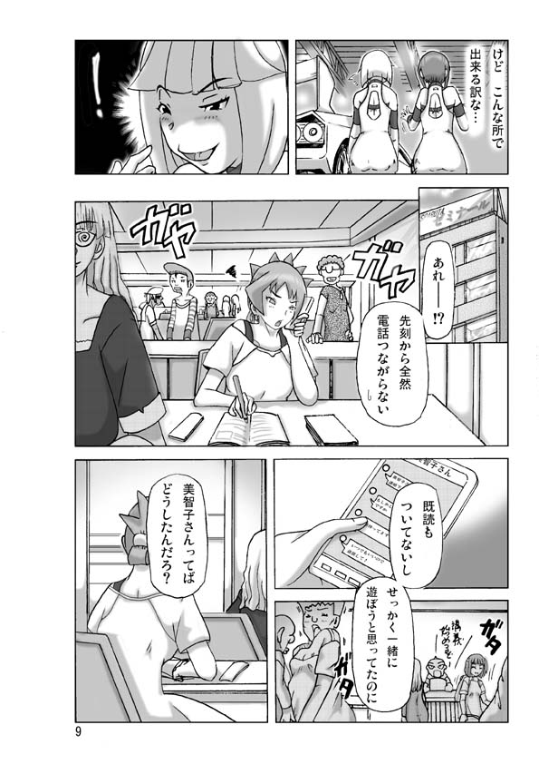 Katta Kigurumi Sono Roku page 10 full