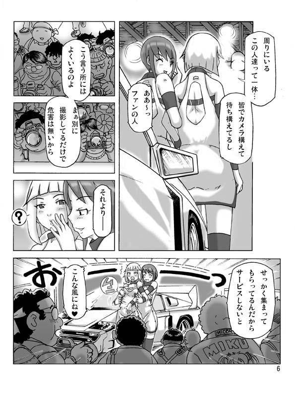 Katta Kigurumi Sono Roku page 7 full