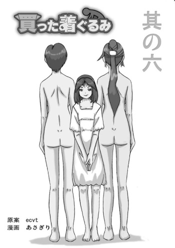 Katta Kigurumi Sono Roku cover