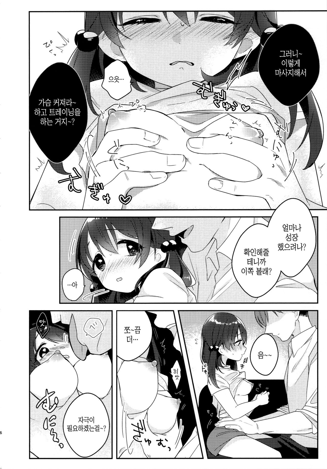I=DOLL page 6 full