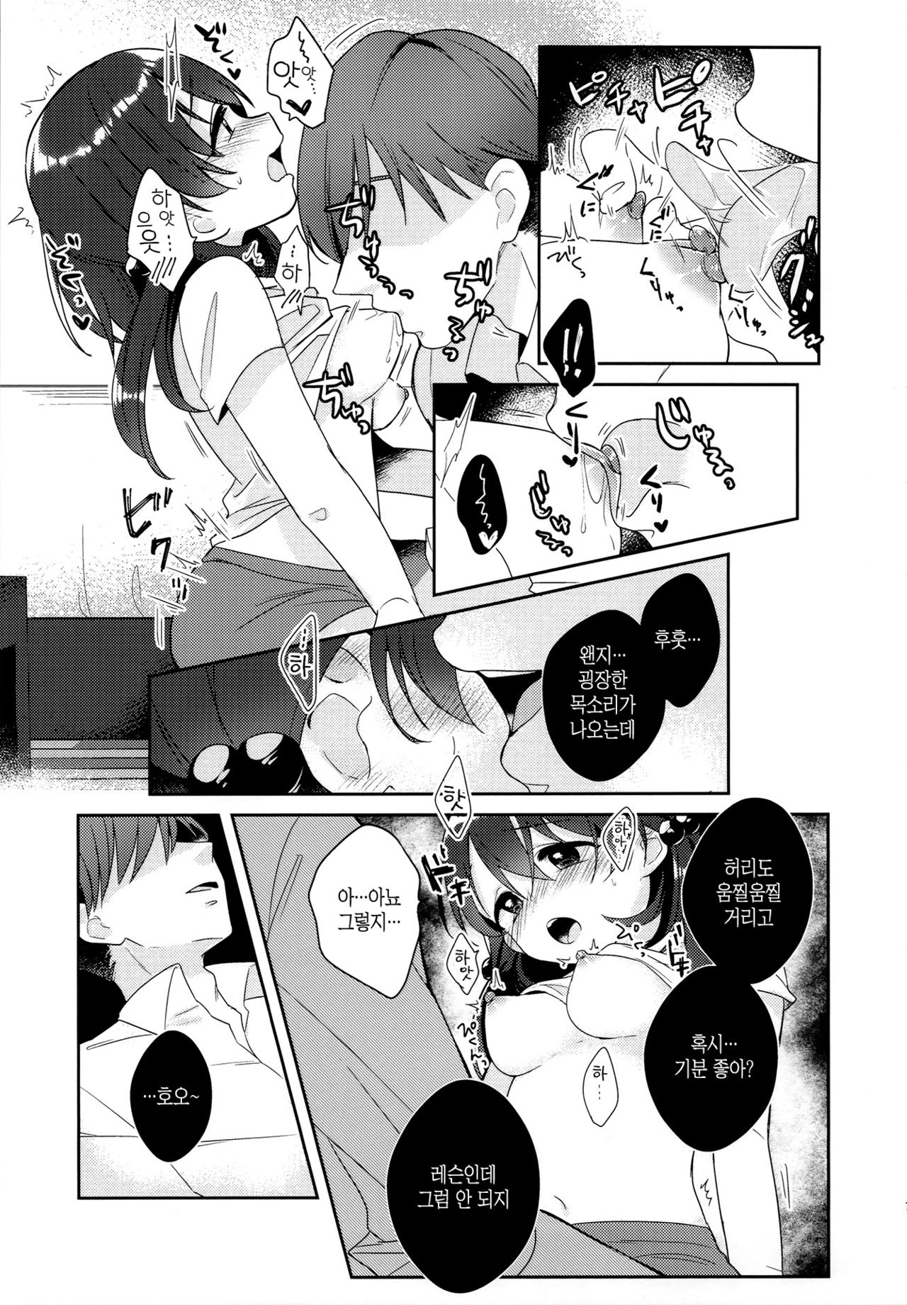 I=DOLL page 7 full