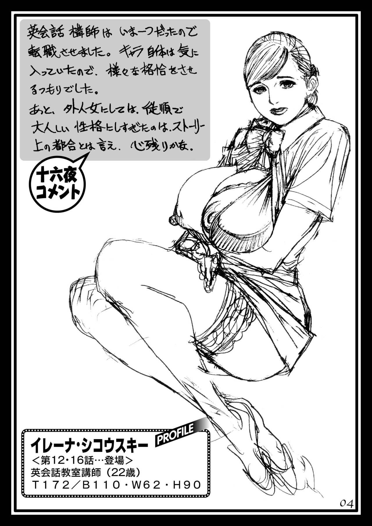 Izayoi Seishin Rough Gashuu in M-jo Senka 3 page 3 full