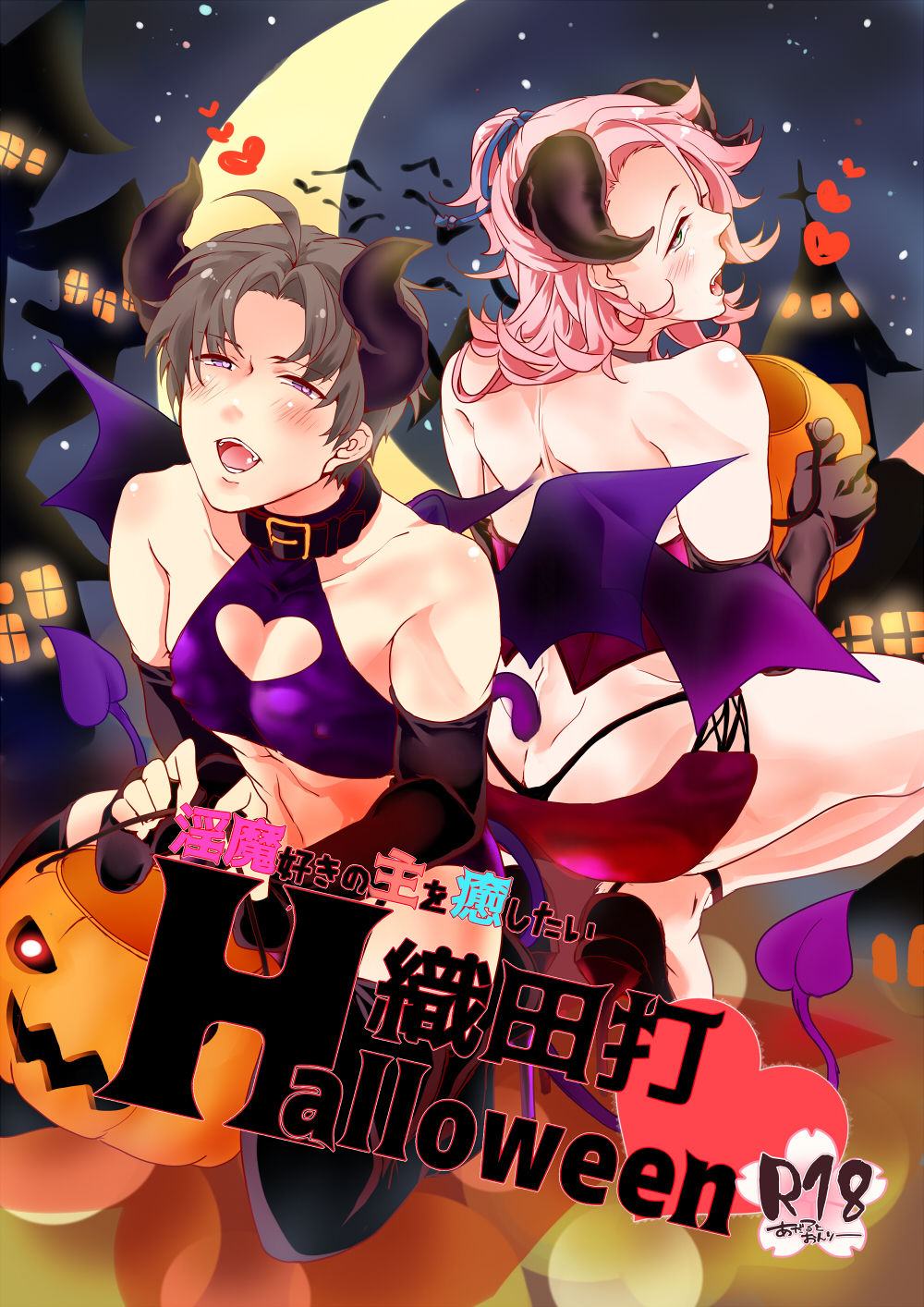 Inma Suki no omo o Iyashitai Oda-da Halloween page 1 full