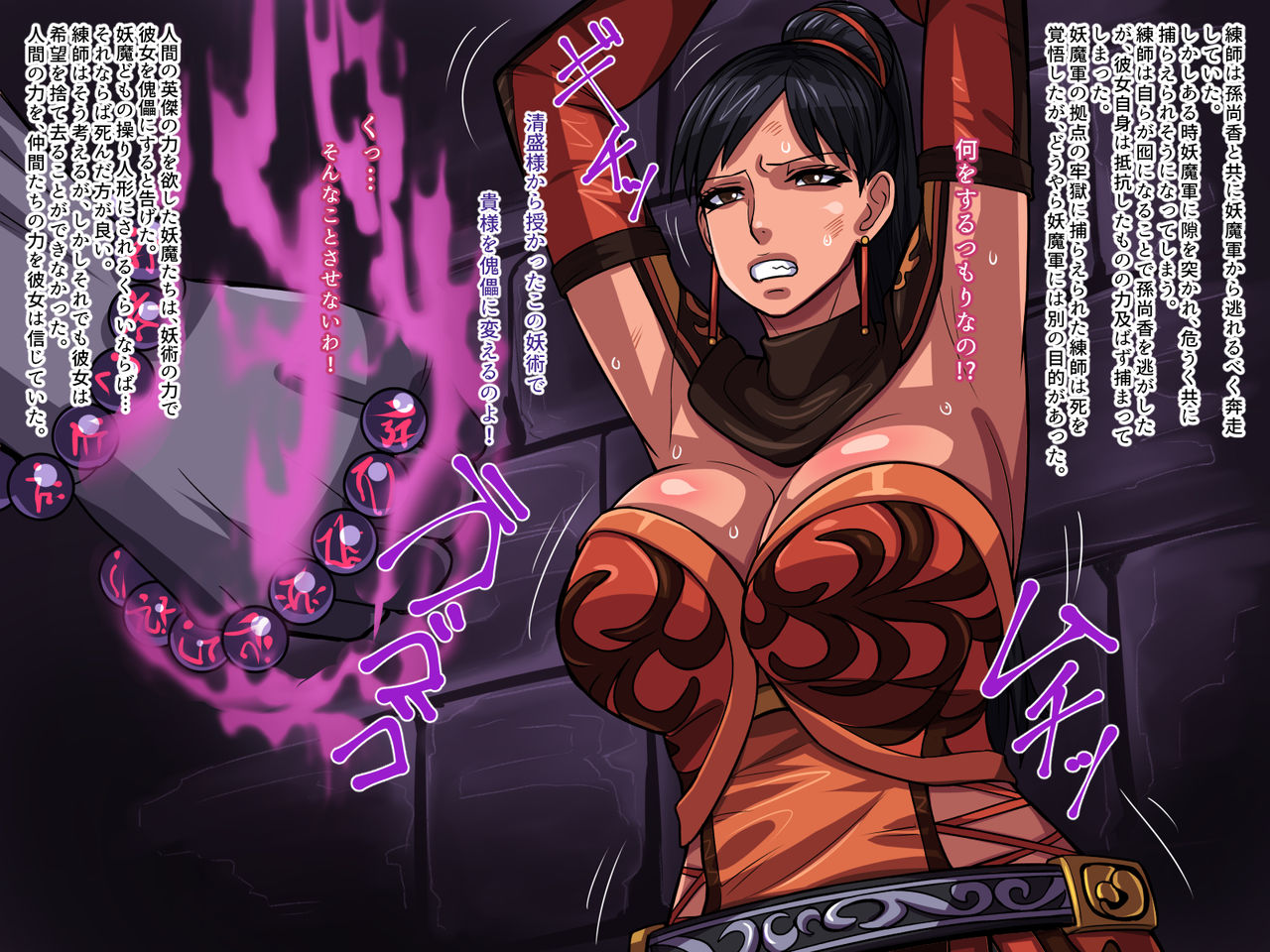 Mousou Orochiden page 2 full