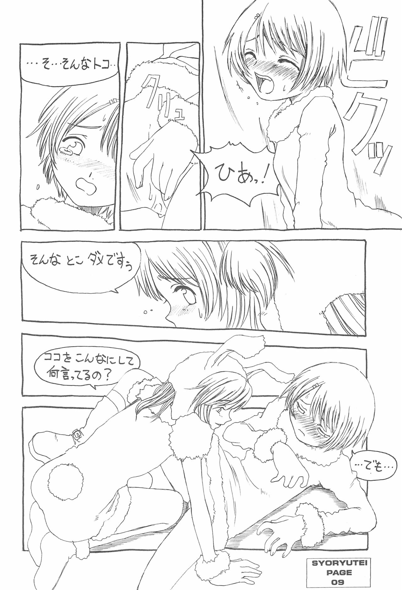 FAT BOY PRETTY page 9 full