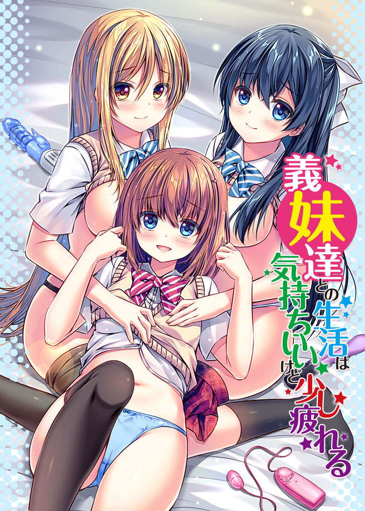 Gimai-tachi to no Seikatsu wa Kimochi Ii kedo Sukoshi Tsukareru page 1 full
