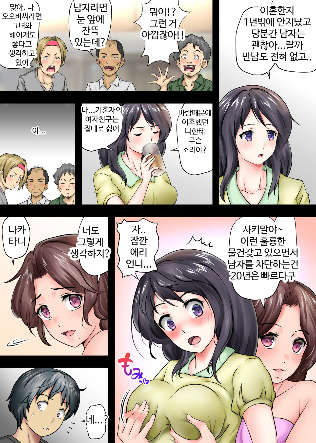 남겨진 사람 3 page 5 full