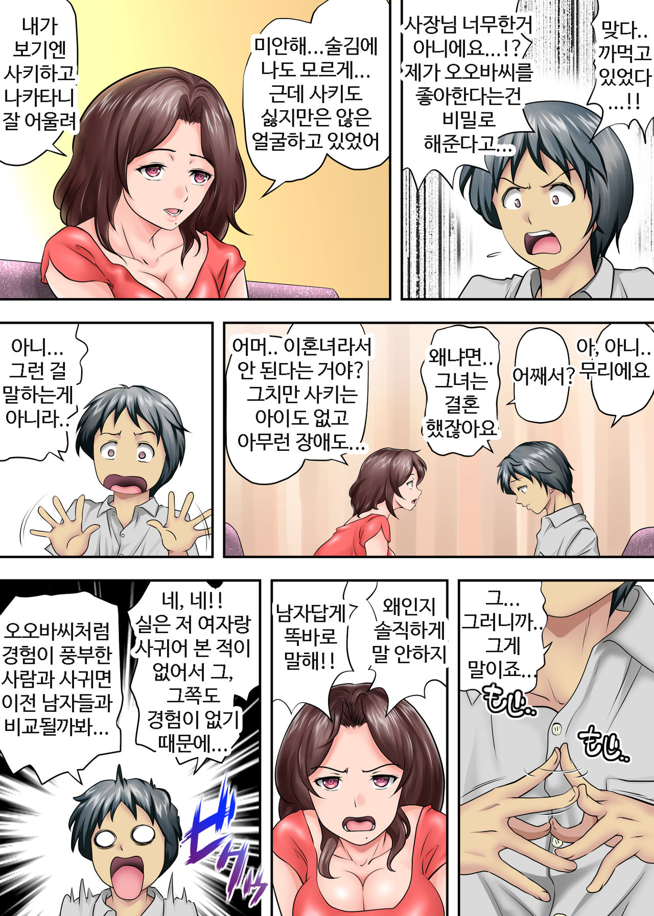 남겨진 사람 3 page 8 full