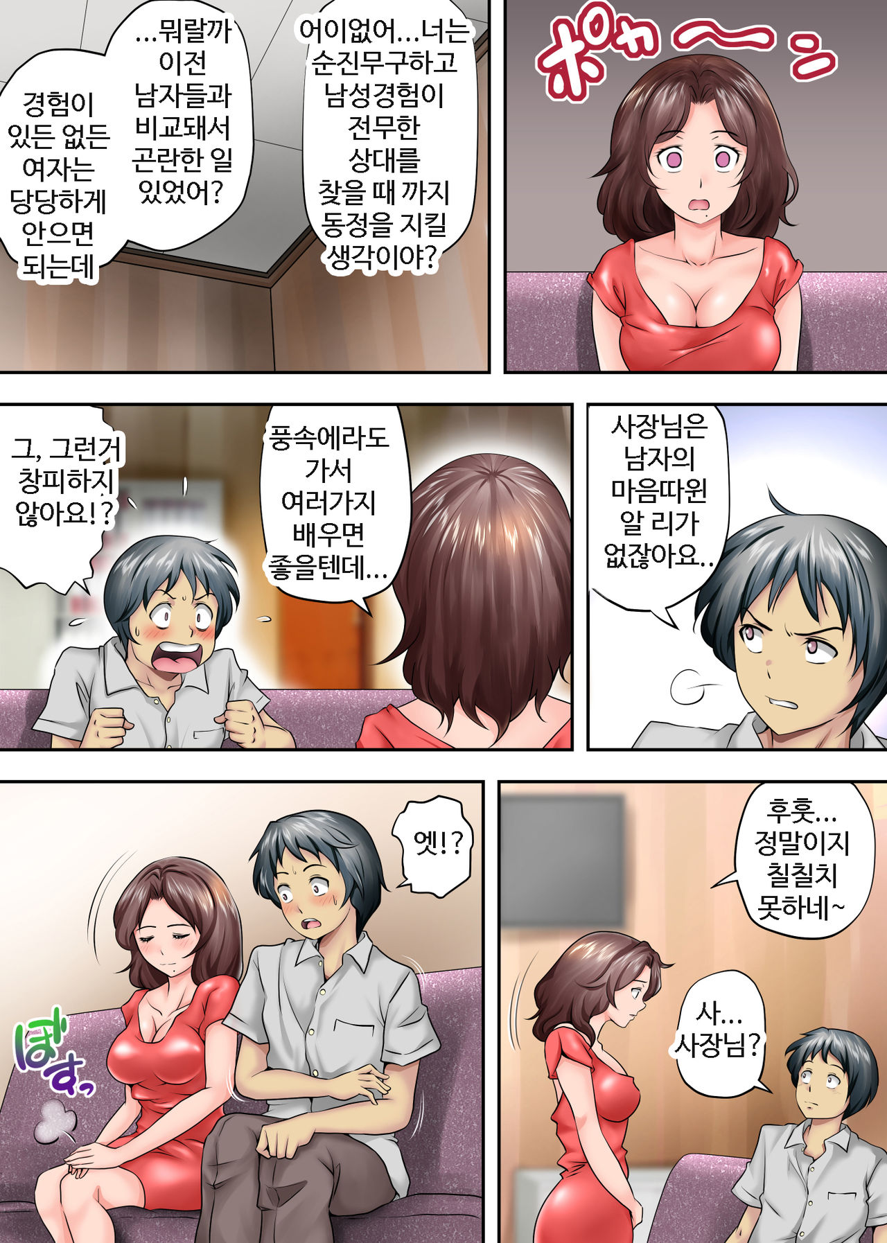 남겨진 사람 3 page 9 full
