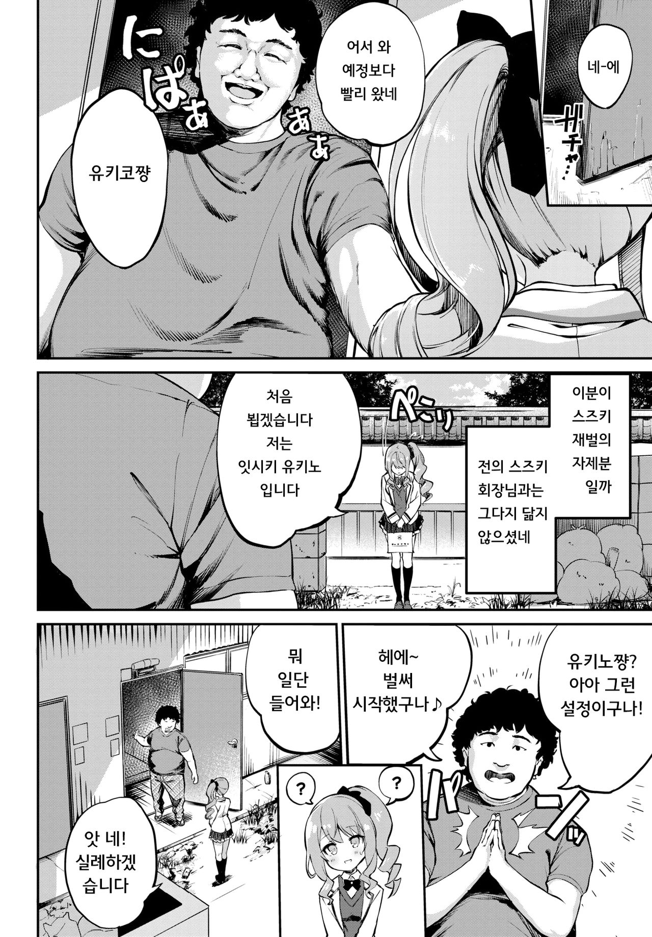 Ojou-sama≠Delivery | 아가씨≠딜리버리 page 3 full