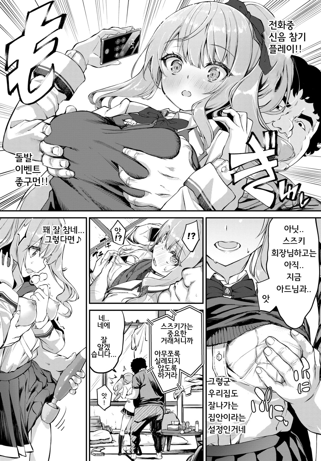 Ojou-sama≠Delivery | 아가씨≠딜리버리 page 5 full