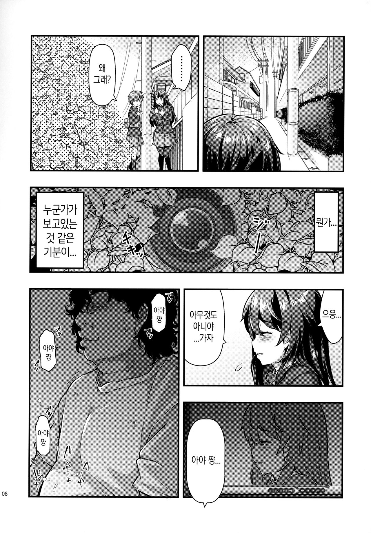 Yuukai JK Kankin Rape | 유괴 JK 감금 레이프 page 7 full