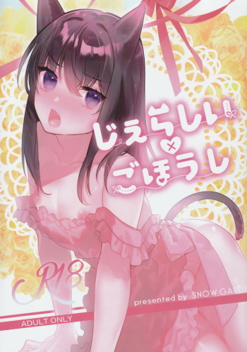 Jealousy x Gohoushi cover