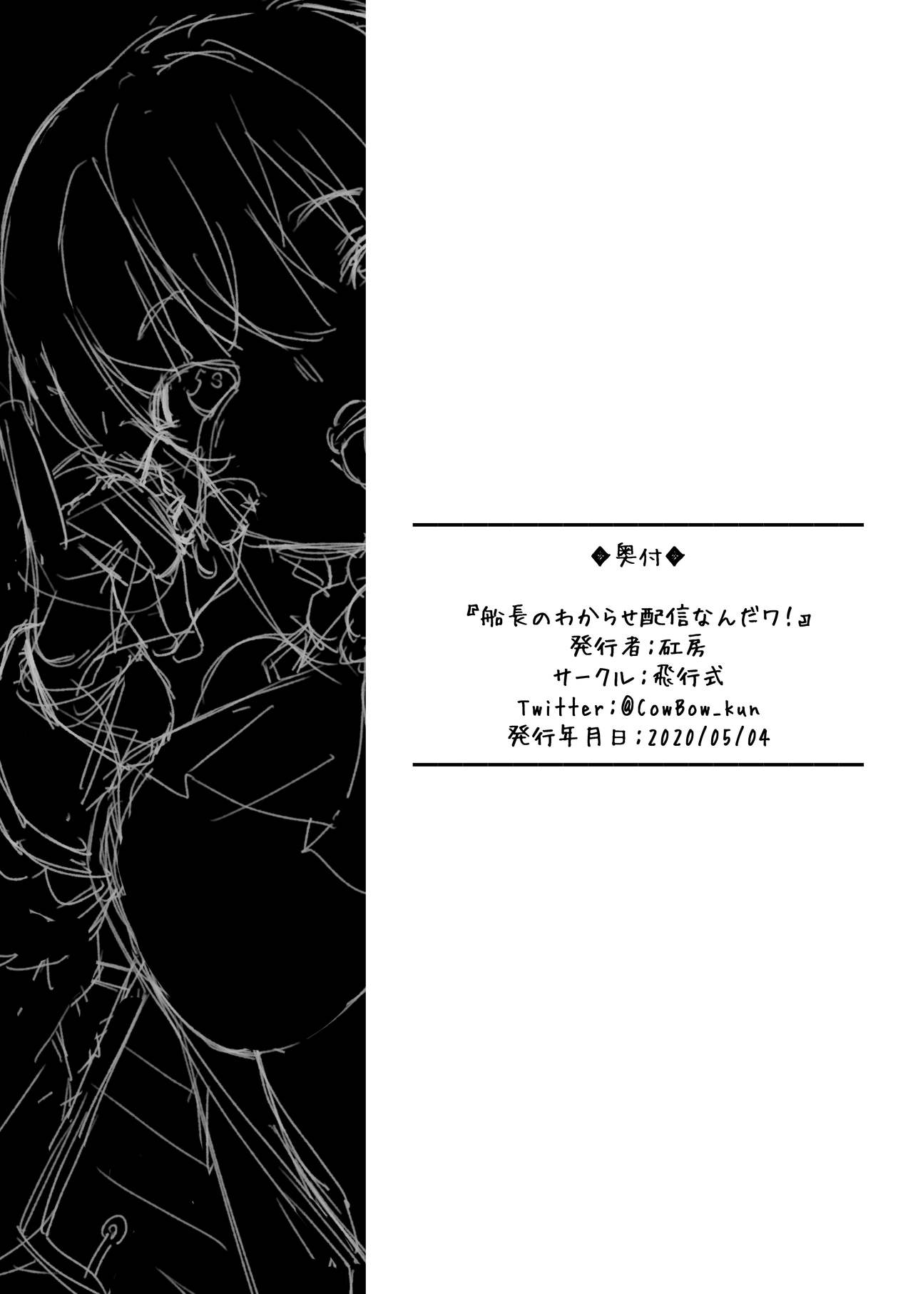 Senchou no Wakarase Haishin Nandawa! page 10 full