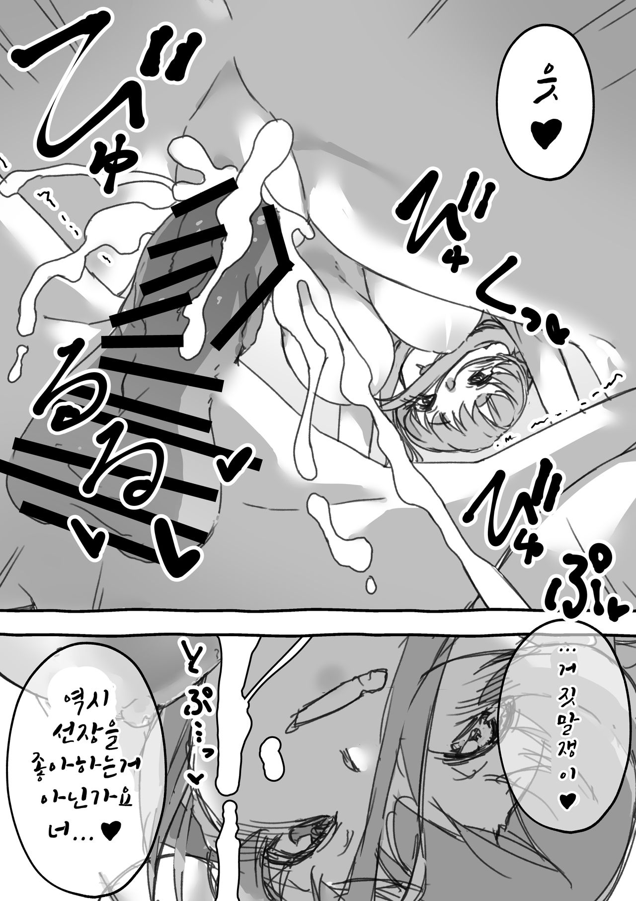 Senchou no Wakarase Haishin Nandawa! page 8 full