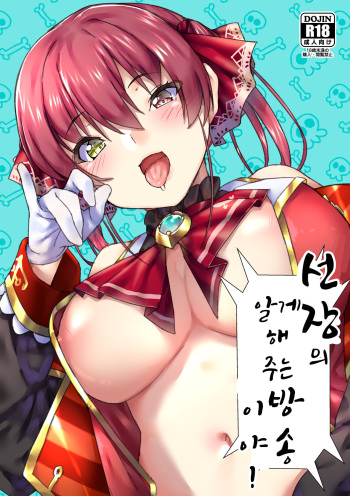 Senchou no Wakarase Haishin Nandawa! cover