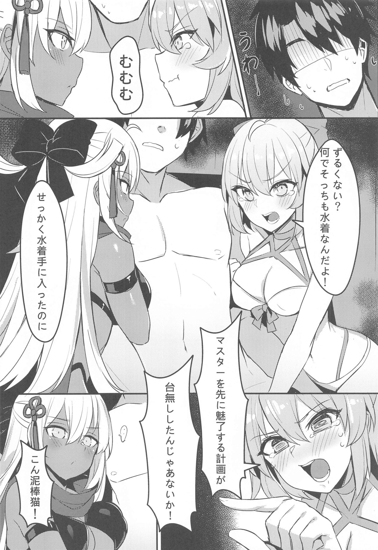 Mizugi Kengou Shoubu!! page 6 full