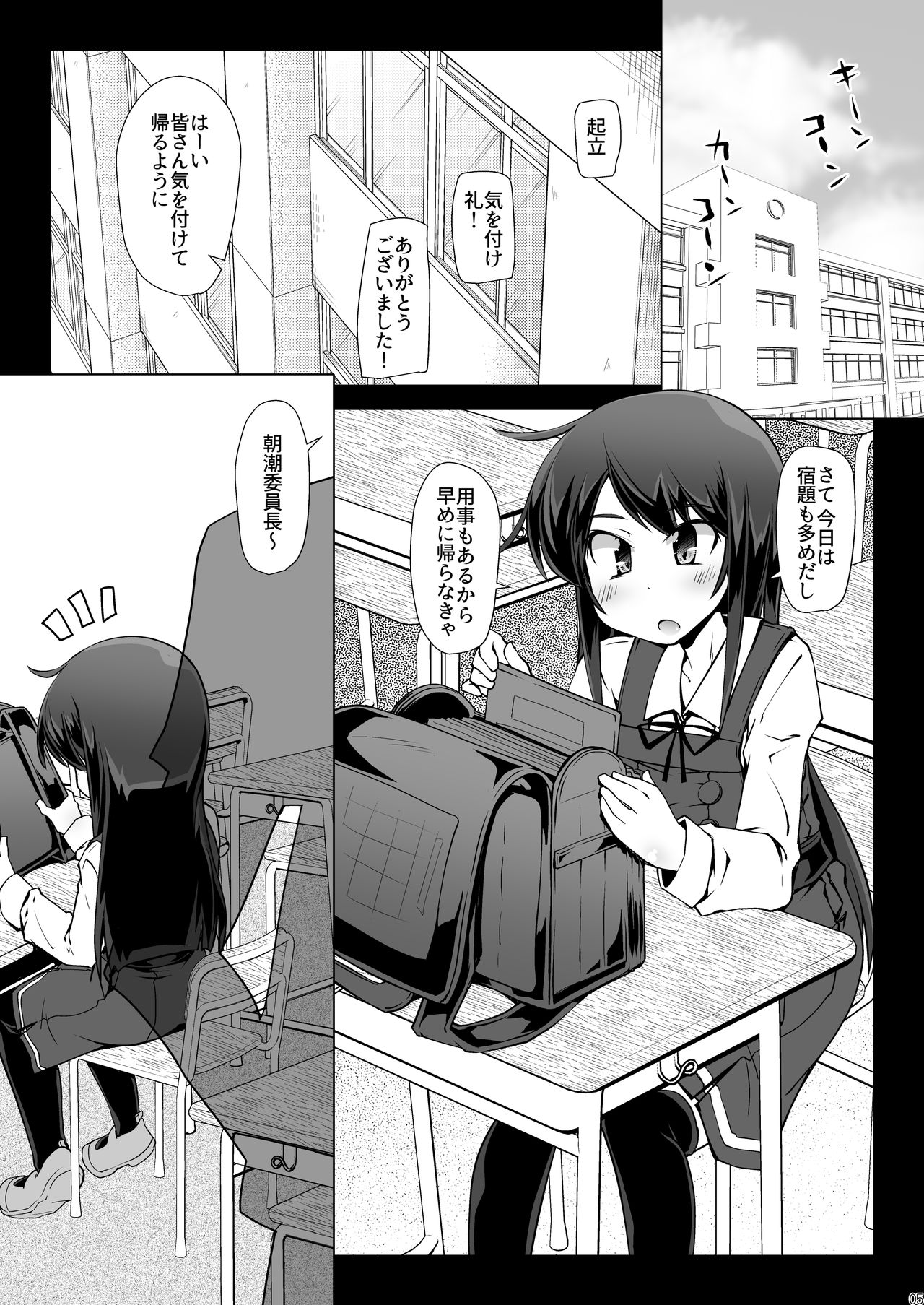 Asashio-san Kyou wa Issho ni Kaerou yo page 5 full
