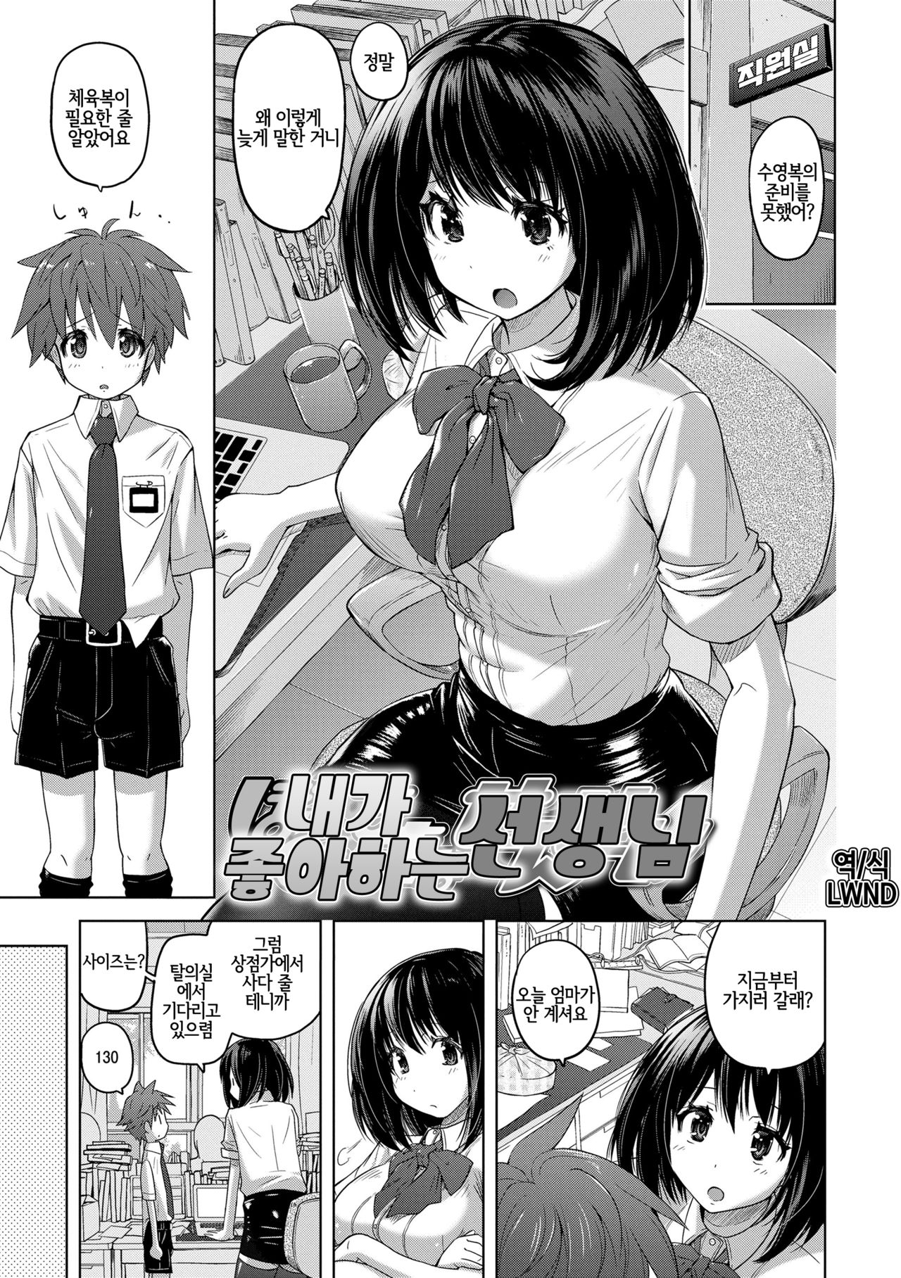 Boku no Suki na Sensei | 내가 좋아하는 선생님 page 1 full