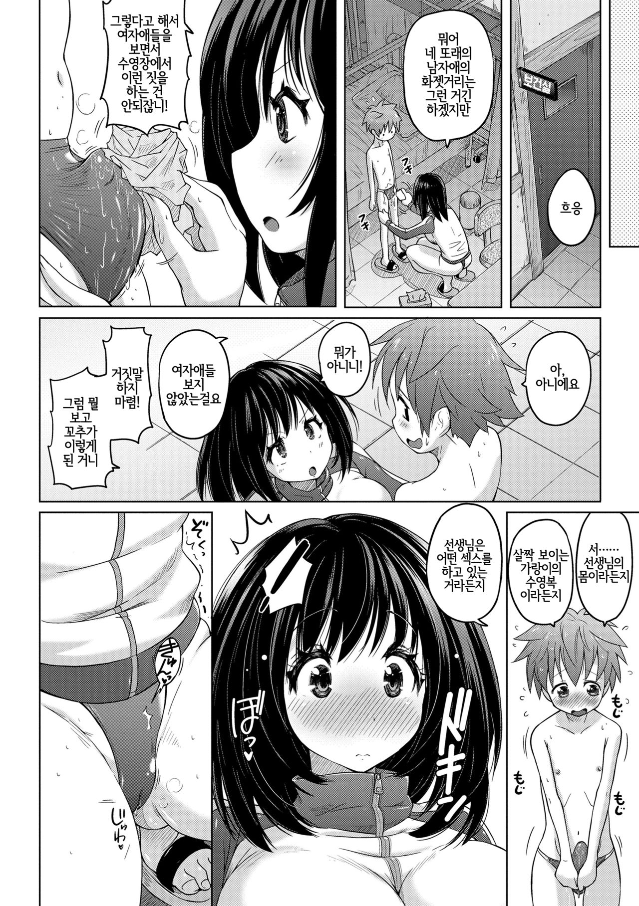 Boku no Suki na Sensei | 내가 좋아하는 선생님 page 8 full