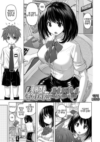 Boku no Suki na Sensei | 내가 좋아하는 선생님 cover
