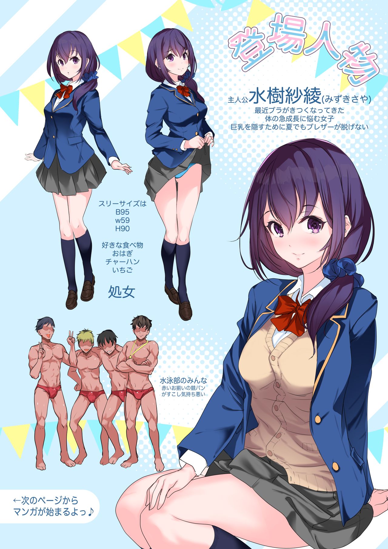 Kyonyuu ga Nayami no Suiei Buin page 5 full
