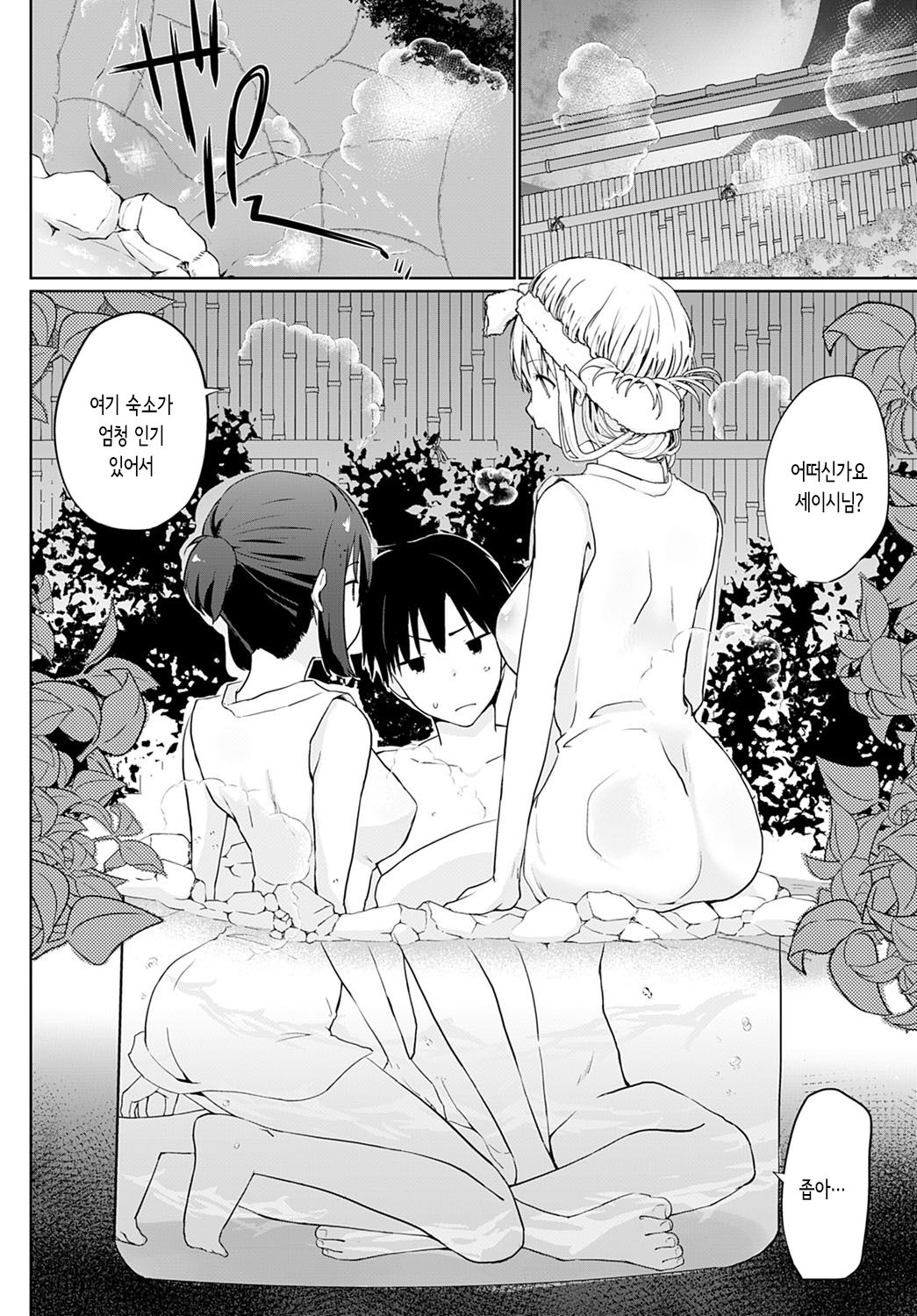 Isekai ni Shoukansaretara Zenin Do M Toka... Chotto Imi ga Wakaranai | 이세계에 소환 당했더니 전원 도M이라니...좀 의미를 모르겠어 Ch. 5 page 4 full