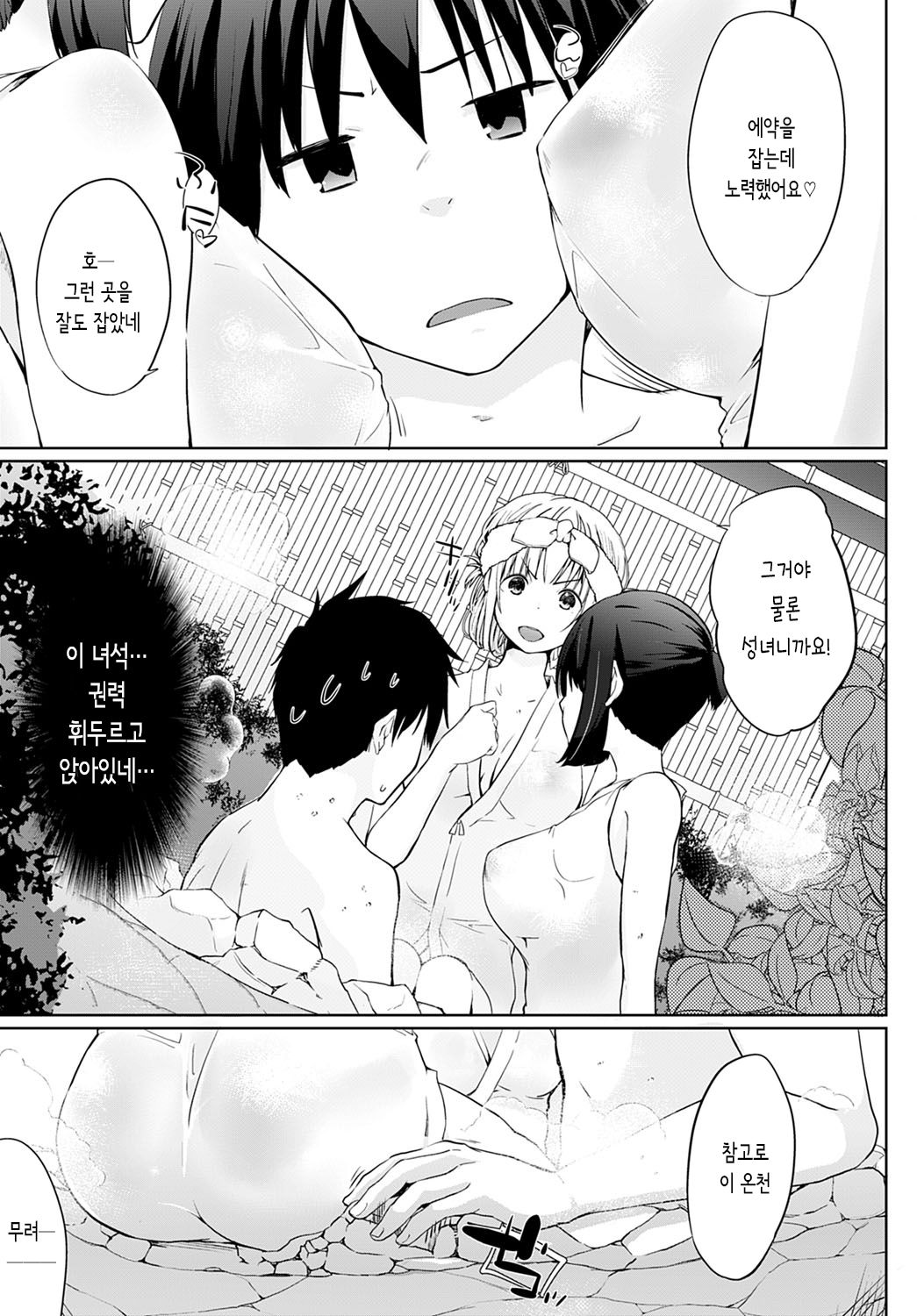 Isekai ni Shoukansaretara Zenin Do M Toka... Chotto Imi ga Wakaranai | 이세계에 소환 당했더니 전원 도M이라니...좀 의미를 모르겠어 Ch. 5 page 5 full