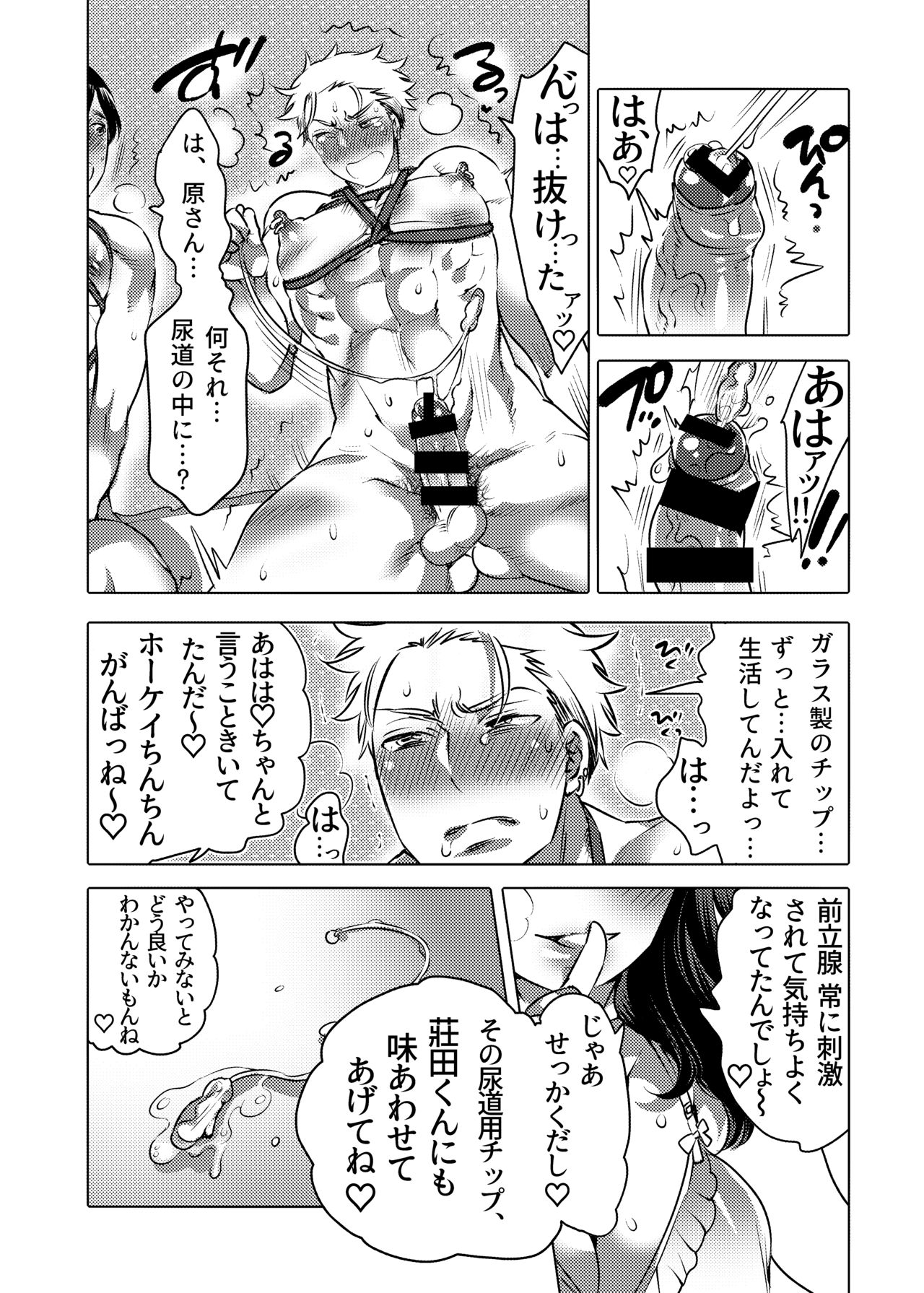 M Otoko-kun-dzure Ona Choukyou page 10 full
