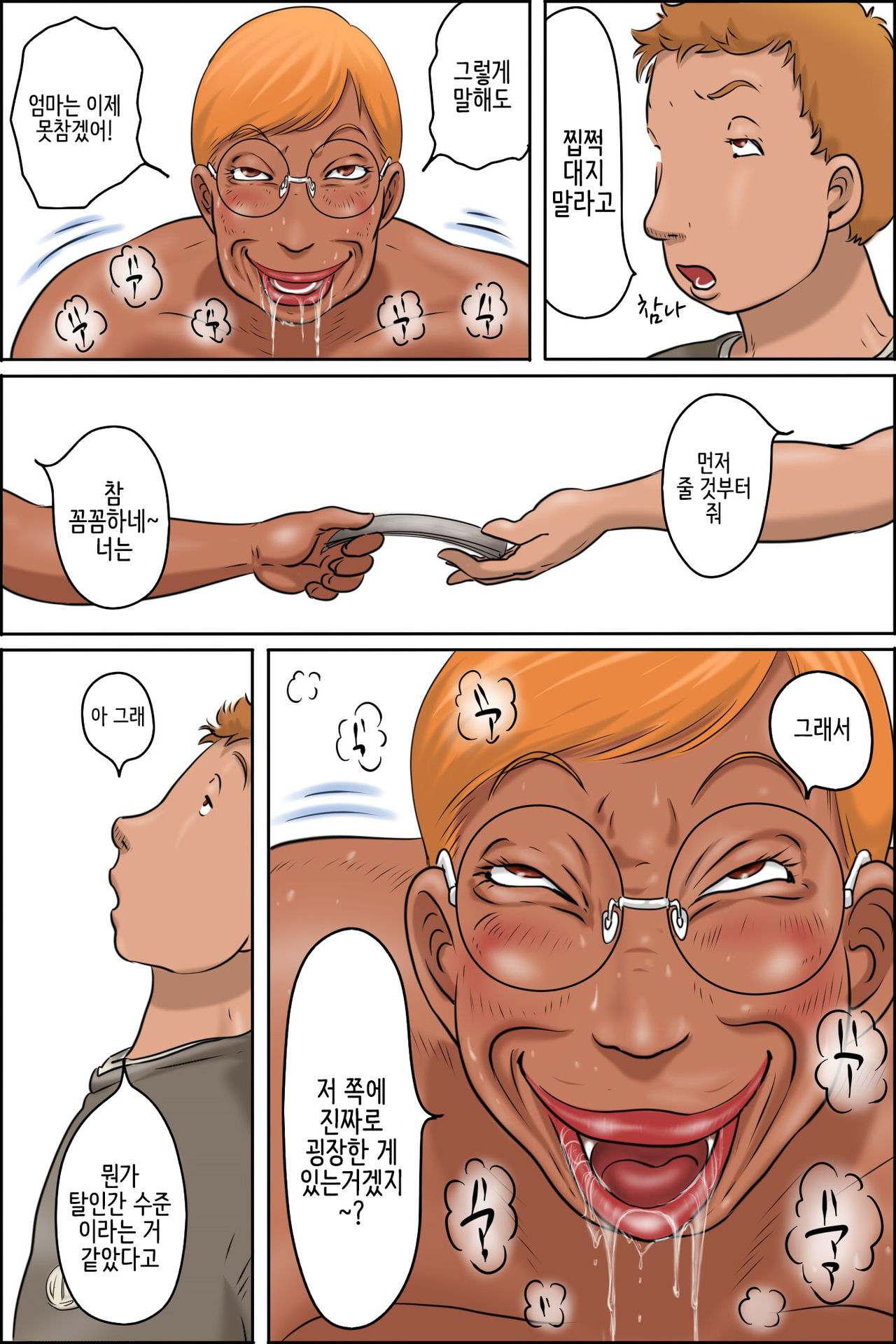 Classmate no Hahaoya ga Monster | 반 친구의 엄마는 몬스터 page 9 full