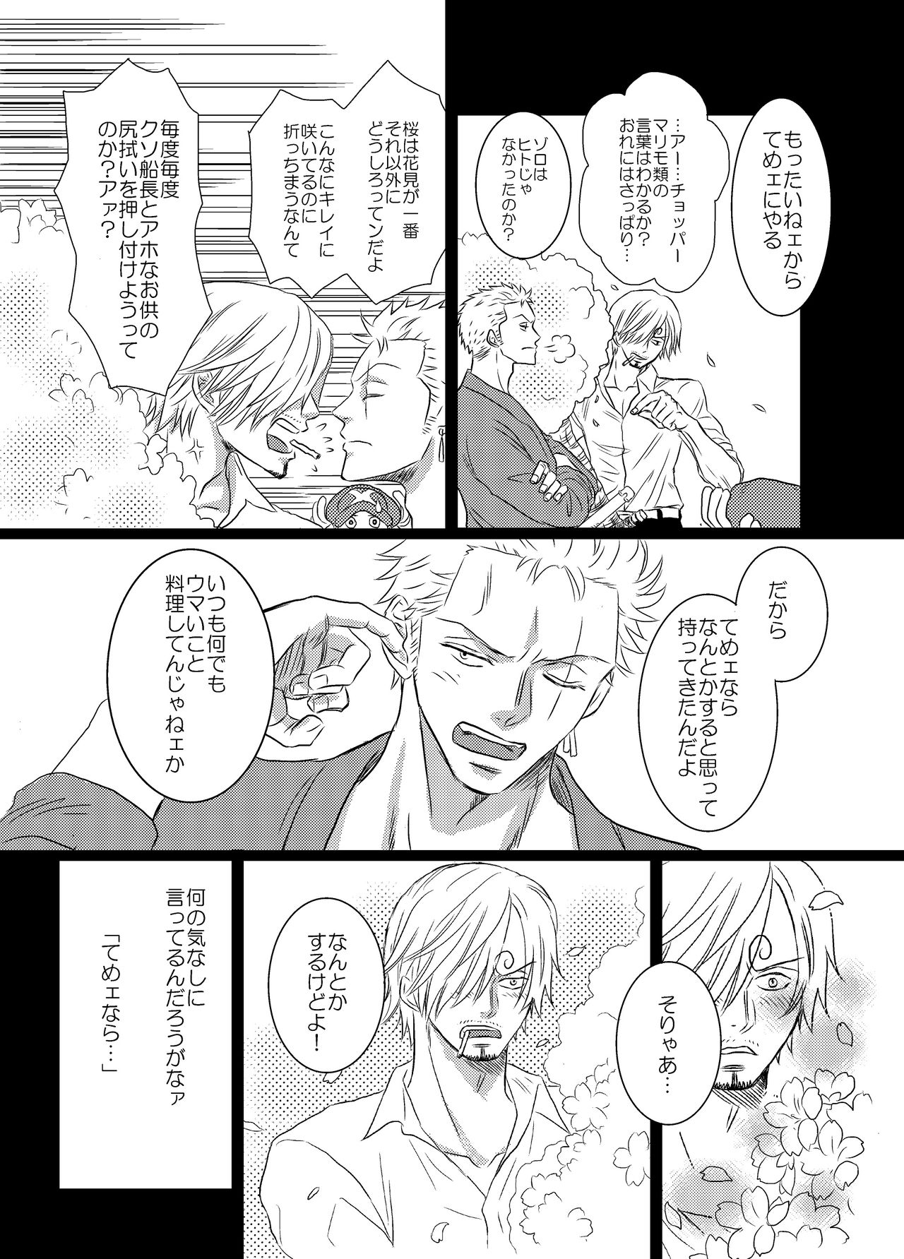 Iro wa Nioi Edo page 6 full