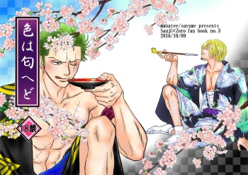 Iro wa Nioi Edo cover
