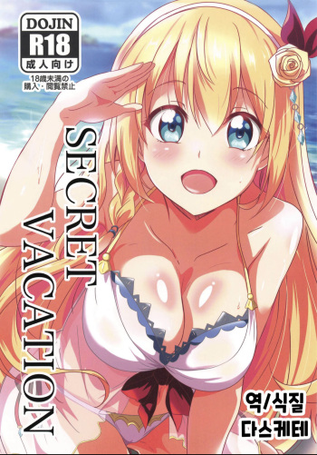 SECRET VACATION cover