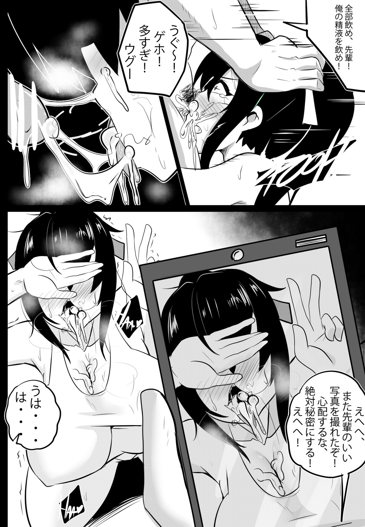 B-Trayal 22-3 Akeno page 7 full