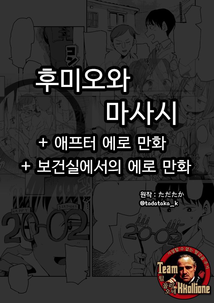 Fumio to Masashi + After Ero Manga + Hokenshitsu de no Ero Manga page 1 full