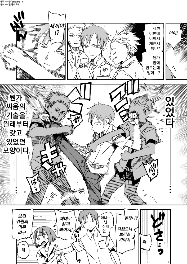 Fumio to Masashi + After Ero Manga + Hokenshitsu de no Ero Manga page 6 full