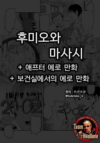 Fumio to Masashi + After Ero Manga + Hokenshitsu de no Ero Manga cover