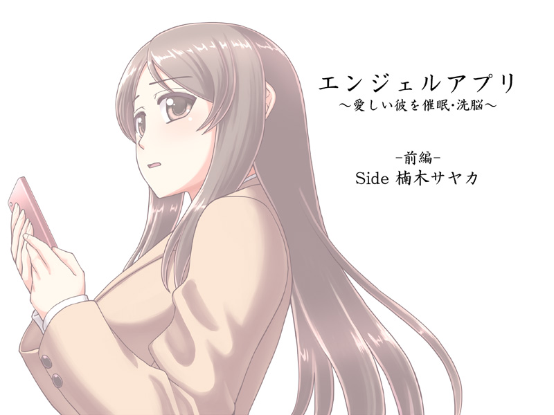 Angel Appli ~Itoshii Kare o Saimin Sennou~ page 8 full