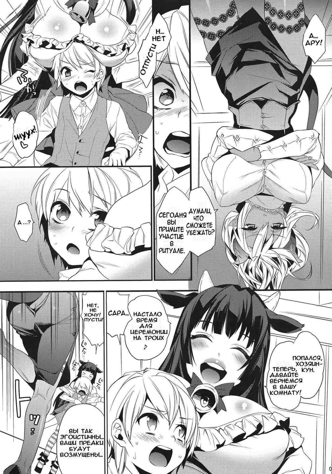 Goshujin-sama wa Meshitsukai ga Nigate? | Master's Humble Servants page 4 full