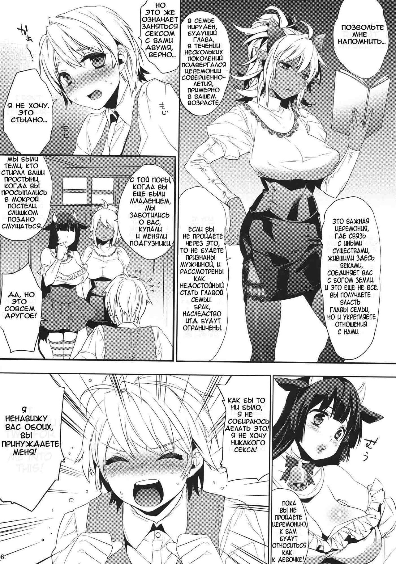 Goshujin-sama wa Meshitsukai ga Nigate? | Master's Humble Servants page 5 full