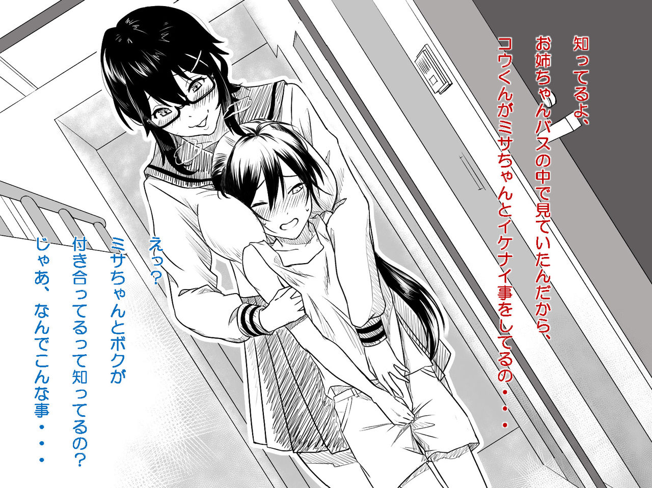 Saiai no Otouto ni Kanojo ga Dekita. Watashi, Gaman Dekinai node Netorimasu page 5 full
