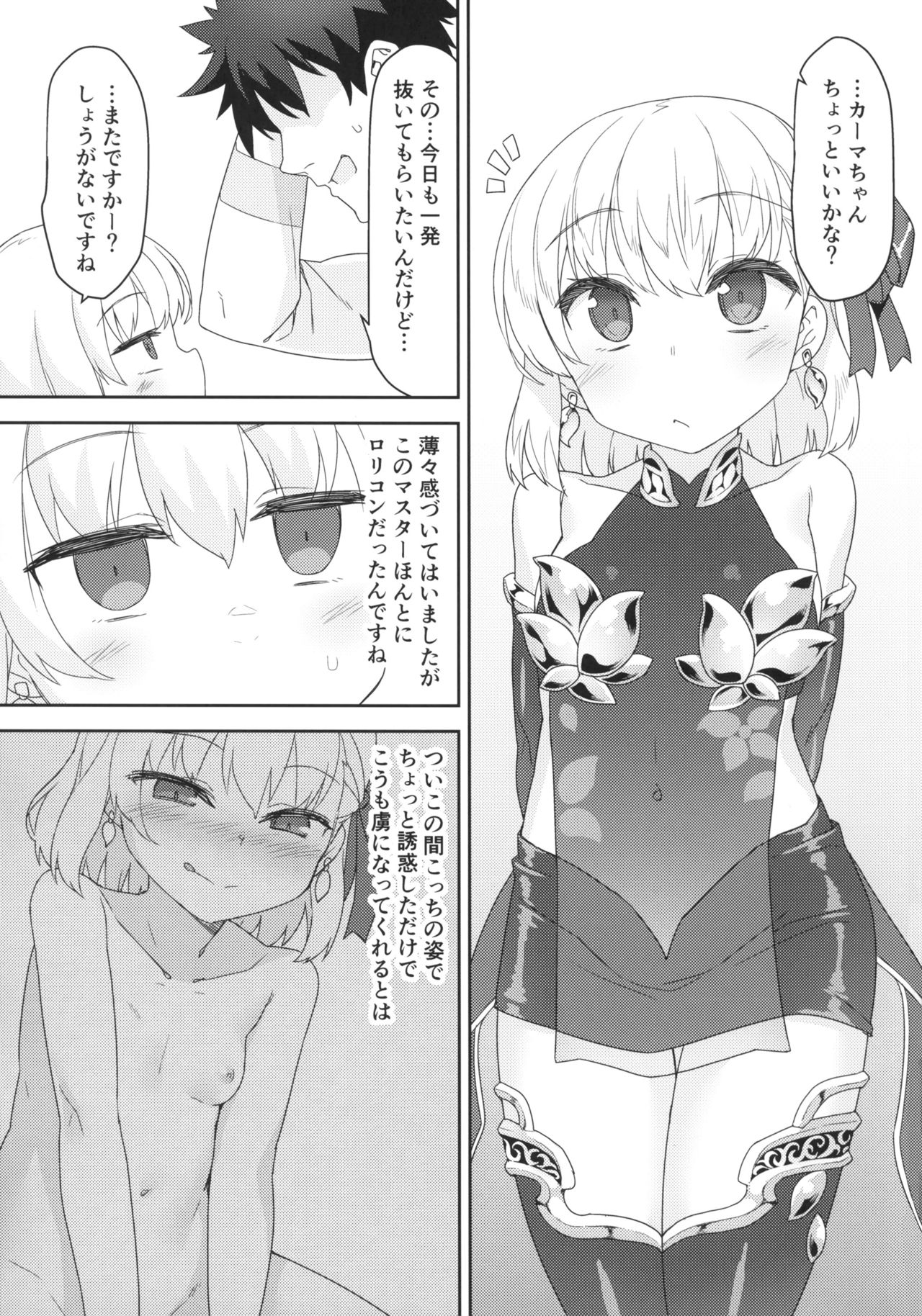 Kama-chan wa Wakara Sarechaimashita page 2 full